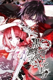 Psychedelica of the Black Butterfly